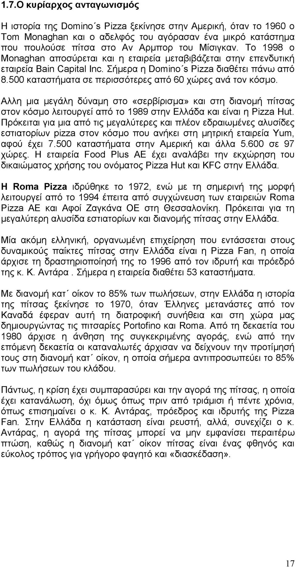 500 καταστήματα σε περισσότερες από 60 χώρες ανά τον κόσμο. Αλλη μια μεγάλη δύναμη στο «σερβίρισμα» και στη διανομή πίτσας στον κόσμο λειτουργεί από το 1989 στην Ελλάδα και είναι η Pizza Hut.