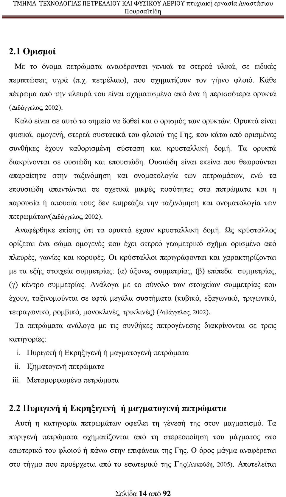 Ορυκτά είναι φυσικά, ομογενή, στερεά συστατικά του φλοιού της Γης, που κάτω από ορισμένες συνθήκες έχουν καθορισμένη σύσταση και κρυσταλλική δομή. Τα ορυκτά διακρίνονται σε ουσιώδη και επουσιώδη.