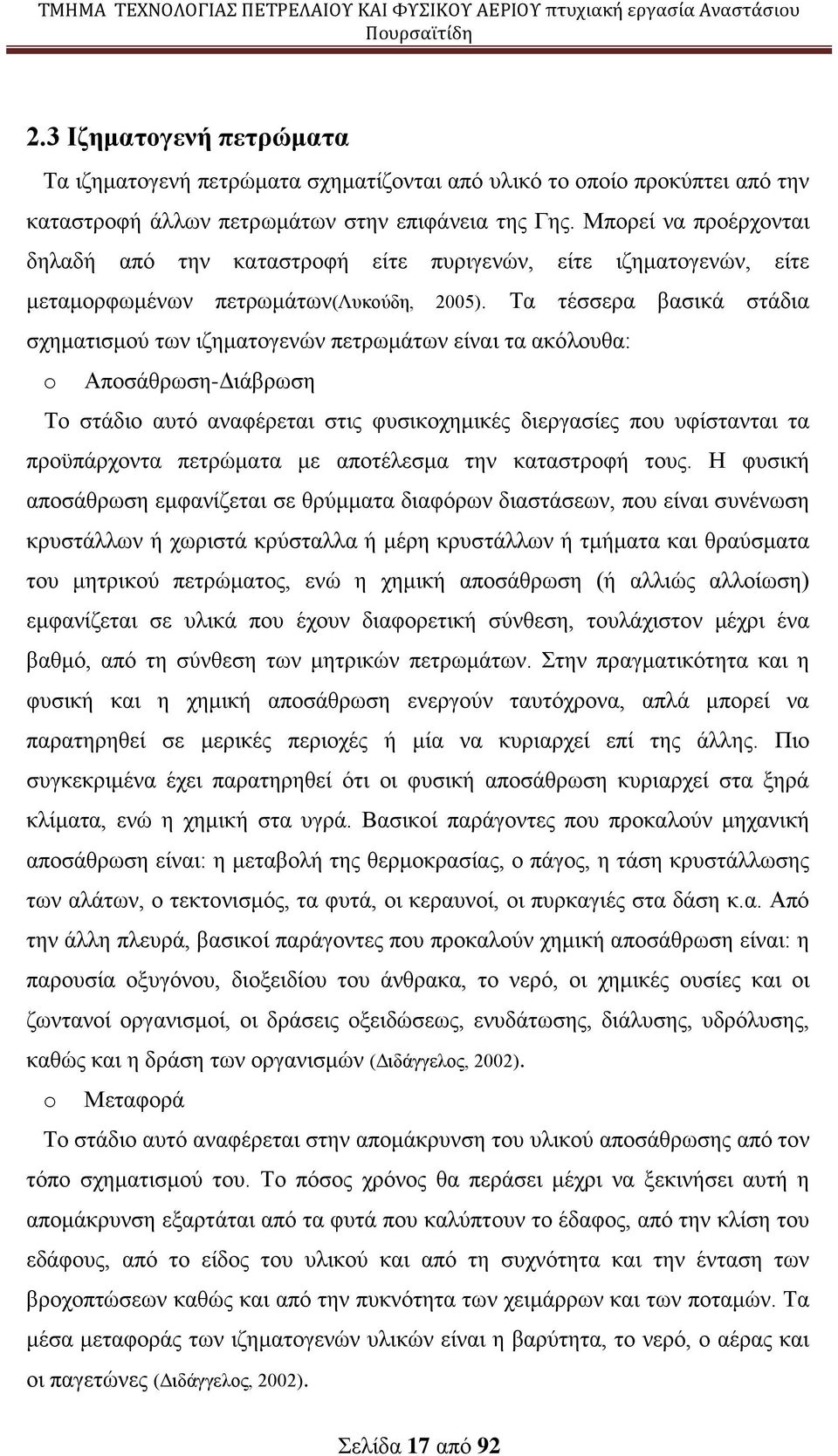 Τα τέσσερα βασικά στάδια σχηματισμού των ιζηματογενών πετρωμάτων είναι τα ακόλουθα: o Αποσάθρωση-Διάβρωση Το στάδιο αυτό αναφέρεται στις φυσικοχημικές διεργασίες που υφίστανται τα προϋπάρχοντα