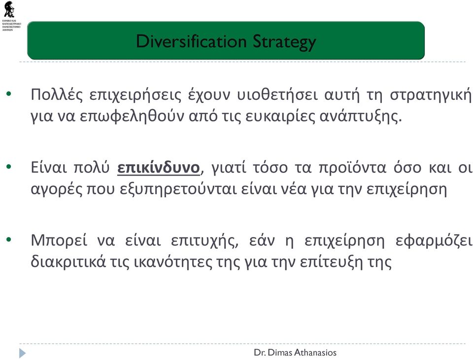 Είναι πολύ επικίνδυνο, γιατί τόσο τα προϊόντα όσο και οι αγορές που εξυπηρετούνται