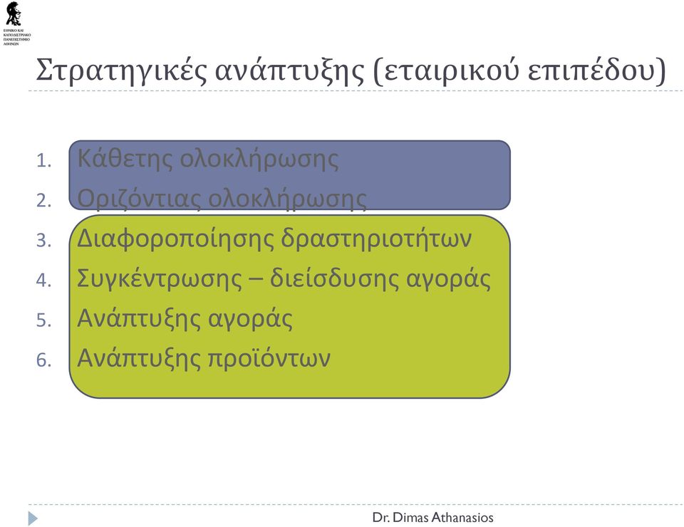 Διαφοροποίησης δραστηριοτήτων 4.