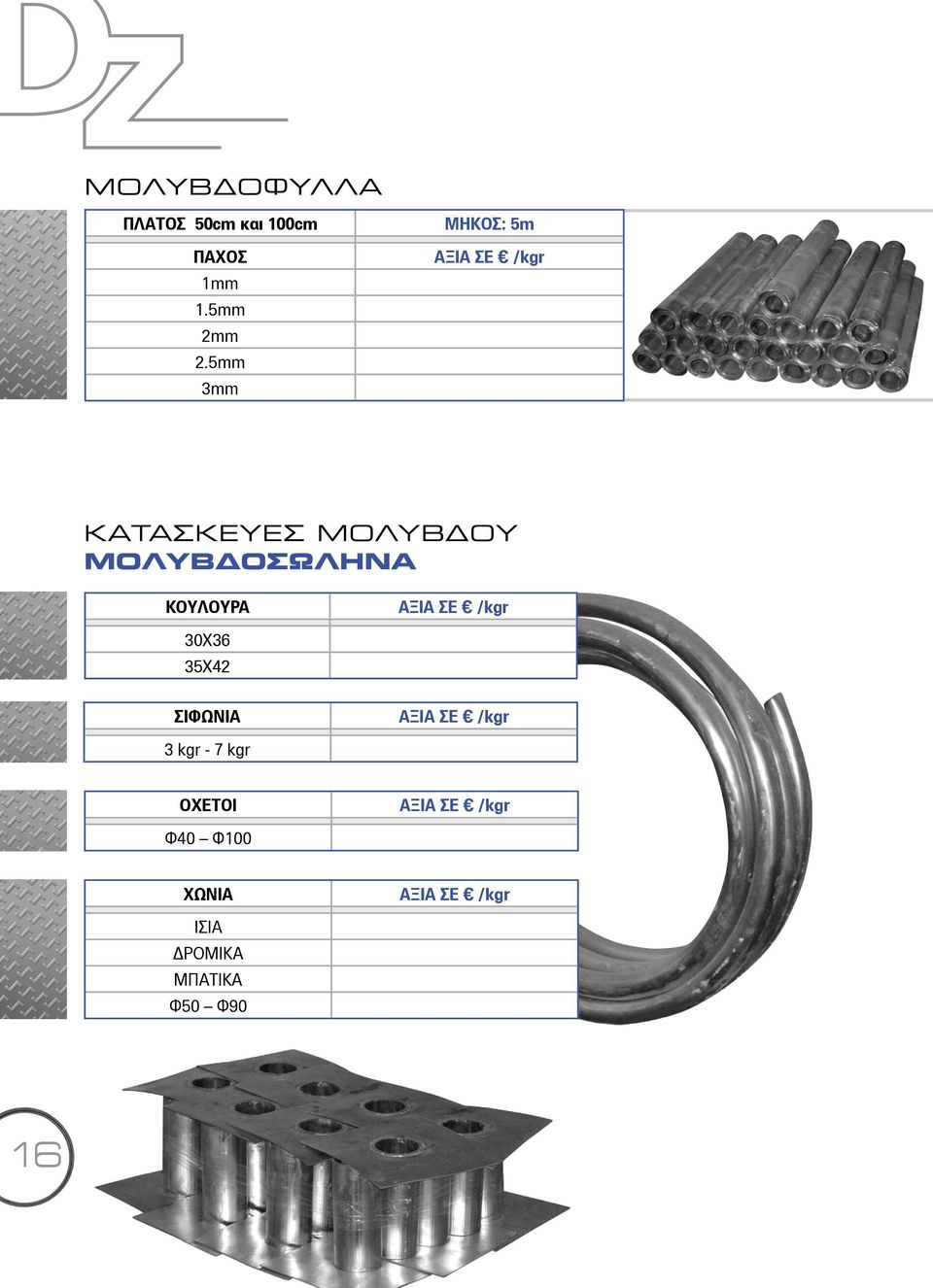 ΚΟΥΛΟΥΡΑ ΑΞΙΑ ΣΕ /kgr 30Χ36 35Χ42 ΣΙΦΩΝΙΑ ΑΞΙΑ ΣΕ /kgr 3 kgr - 7