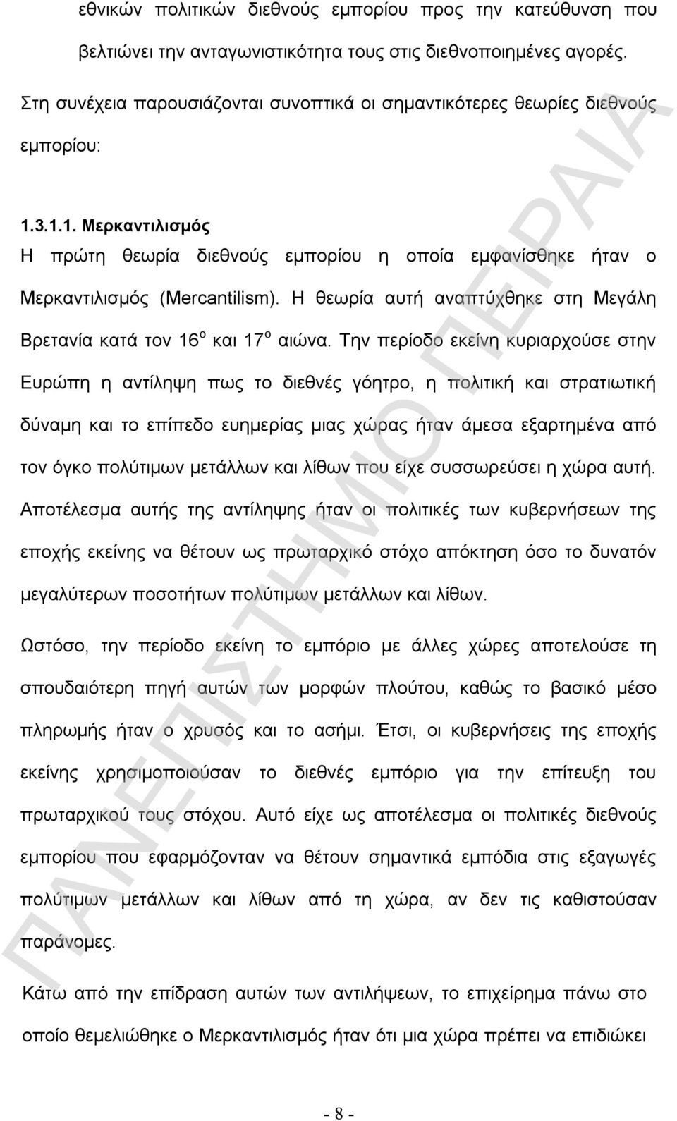 Η θεωρία αυτή αναπτύχθηκε στη Μεγάλη Βρετανία κατά τον 16 ο και 17 ο αιώνα.