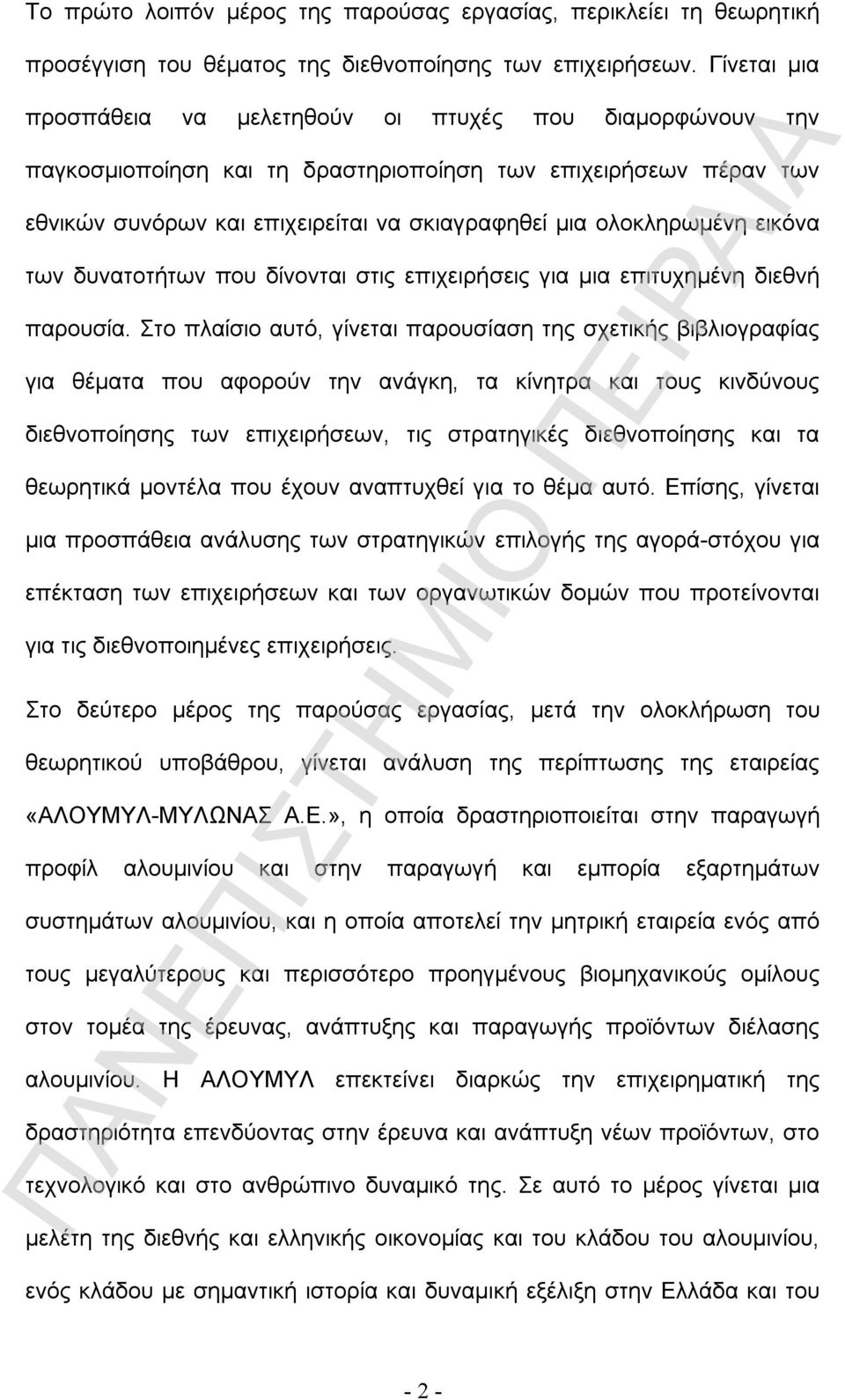 εικόνα των δυνατοτήτων που δίνονται στις επιχειρήσεις για μια επιτυχημένη διεθνή παρουσία.