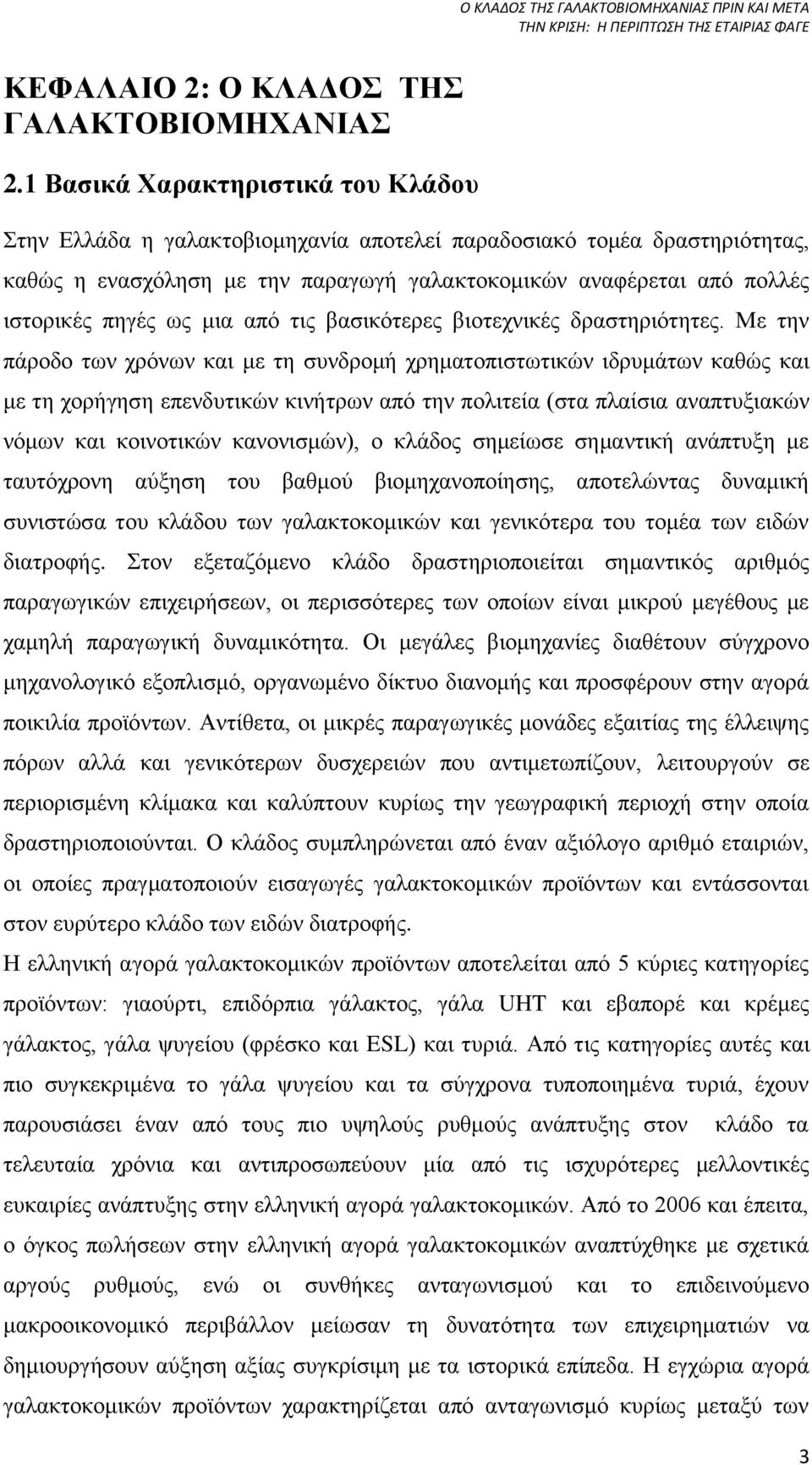 ως μια από τις βασικότερες βιοτεχνικές δραστηριότητες.