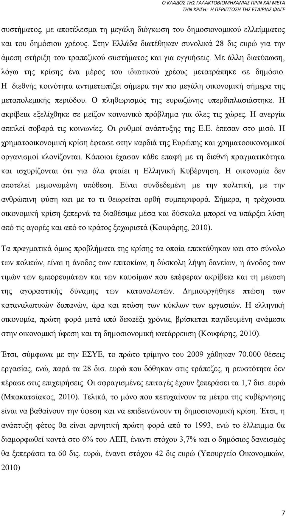 Η διεθνής κοινότητα αντιμετωπίζει σήμερα την πιο μεγάλη οικονομική σήμερα της μεταπολεμικής περιόδου. Ο πληθωρισμός της ευρωζώνης υπερδιπλασιάστηκε.