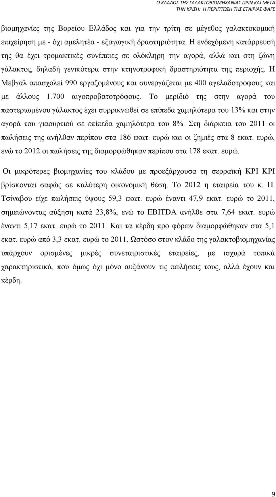 Η Μεβγάλ απασχολεί 990 εργαζομένους και συνεργάζεται με 400 αγελαδοτρόφους και με άλλους 1.700 αιγοπροβατοτρόφους.