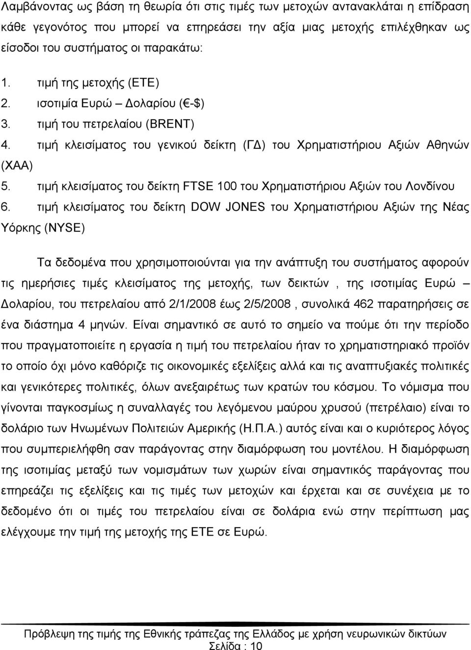 ηηκή θιεηζίκαηνο ηνπ δείθηε FTSE 100 ηνπ Υξεκαηηζηήξηνπ Αμηώλ ηνπ Λνλδίλνπ 6.