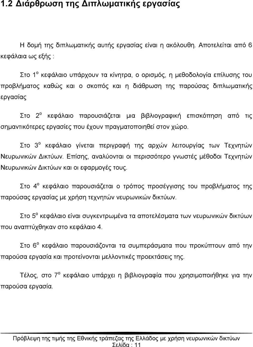 θεθάιαην παξνπζηάδεηαη κηα βηβιηνγξαθηθή επηζθόπεζε από ηηο ζεκαληηθόηεξεο εξγαζίεο πνπ έρνπλ πξαγκαηνπνηεζεί ζηνλ ρώξν.