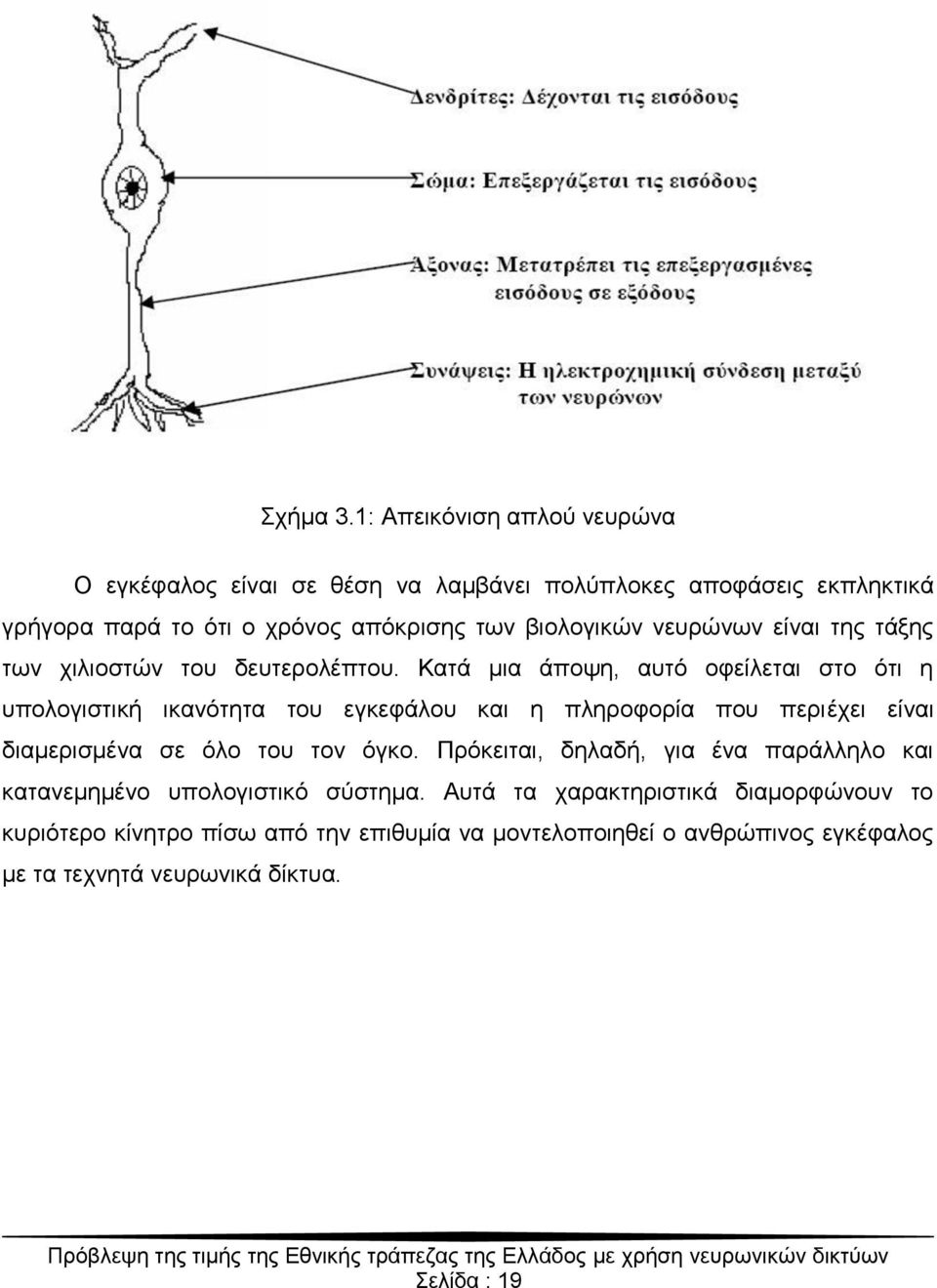 βηνινγηθώλ λεπξώλσλ είλαη ηεο ηάμεο ησλ ρηιηνζηώλ ηνπ δεπηεξνιέπηνπ.