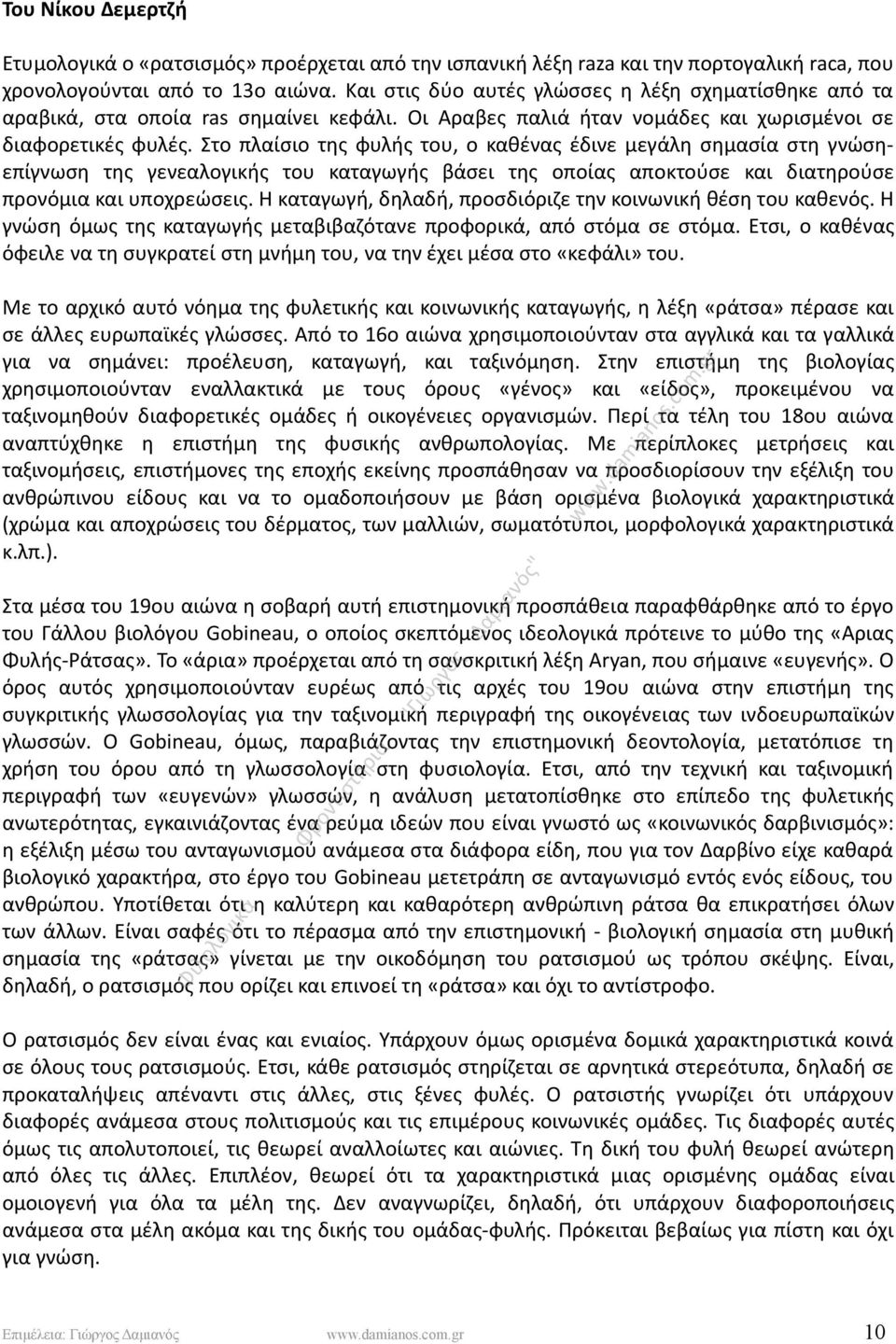 Στο πλαίσιο της φυλής του, ο καθένας έδινε μεγάλη σημασία στη γνώσηεπίγνωση της γενεαλογικής του καταγωγής βάσει της οποίας αποκτούσε και διατηρούσε προνόμια και υποχρεώσεις.