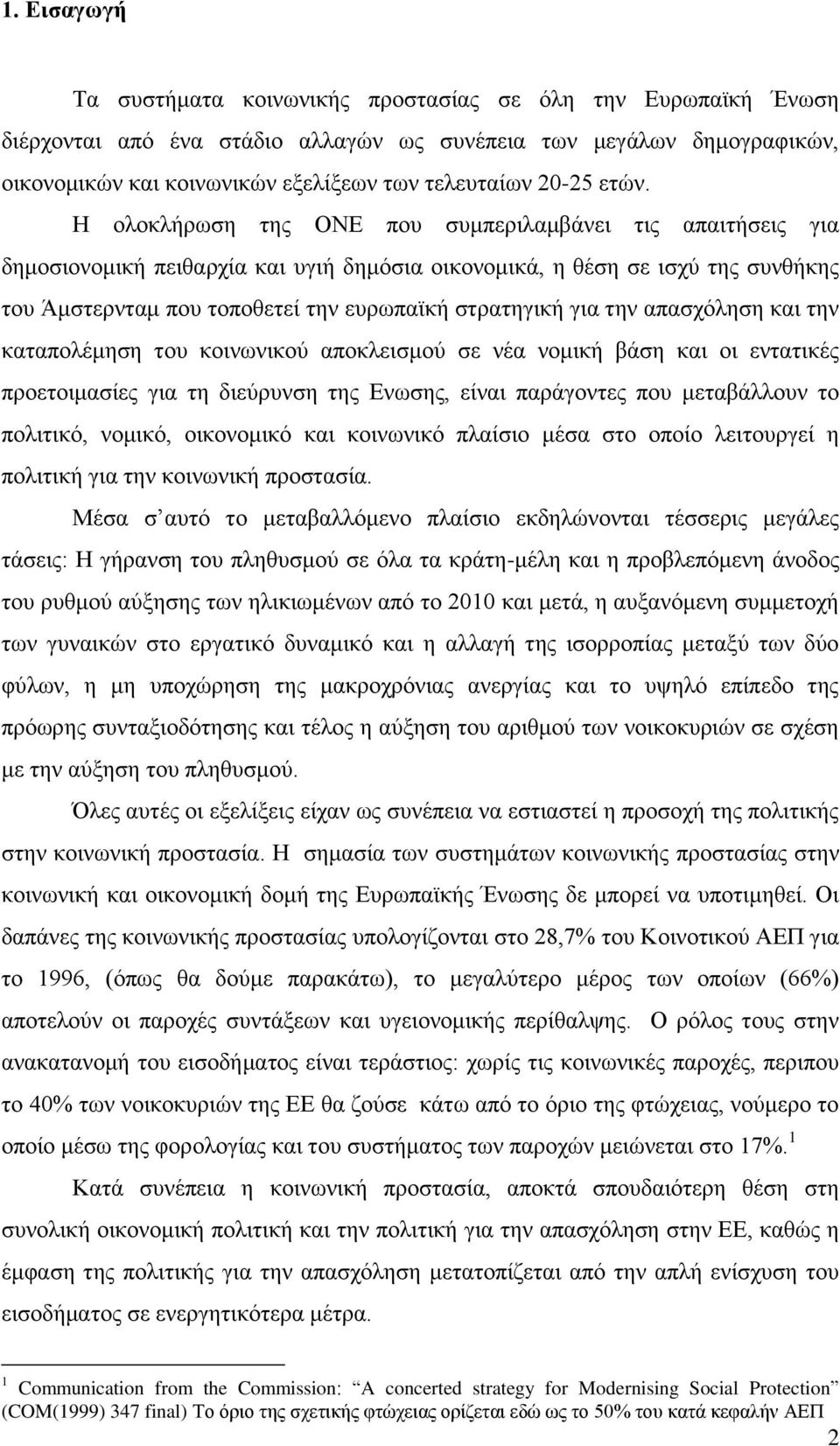 Η ολοκλήρωση της ΟΝΕ που συμπεριλαμβάνει τις απαιτήσεις για δημοσιονομική πειθαρχία και υγιή δημόσια οικονομικά, η θέση σε ισχύ της συνθήκης του Άμστερνταμ που τοποθετεί την ευρωπαϊκή στρατηγική για