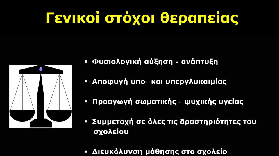 σωματικής - ψυχικής υγείας Συμμετοχή σε όλες τις