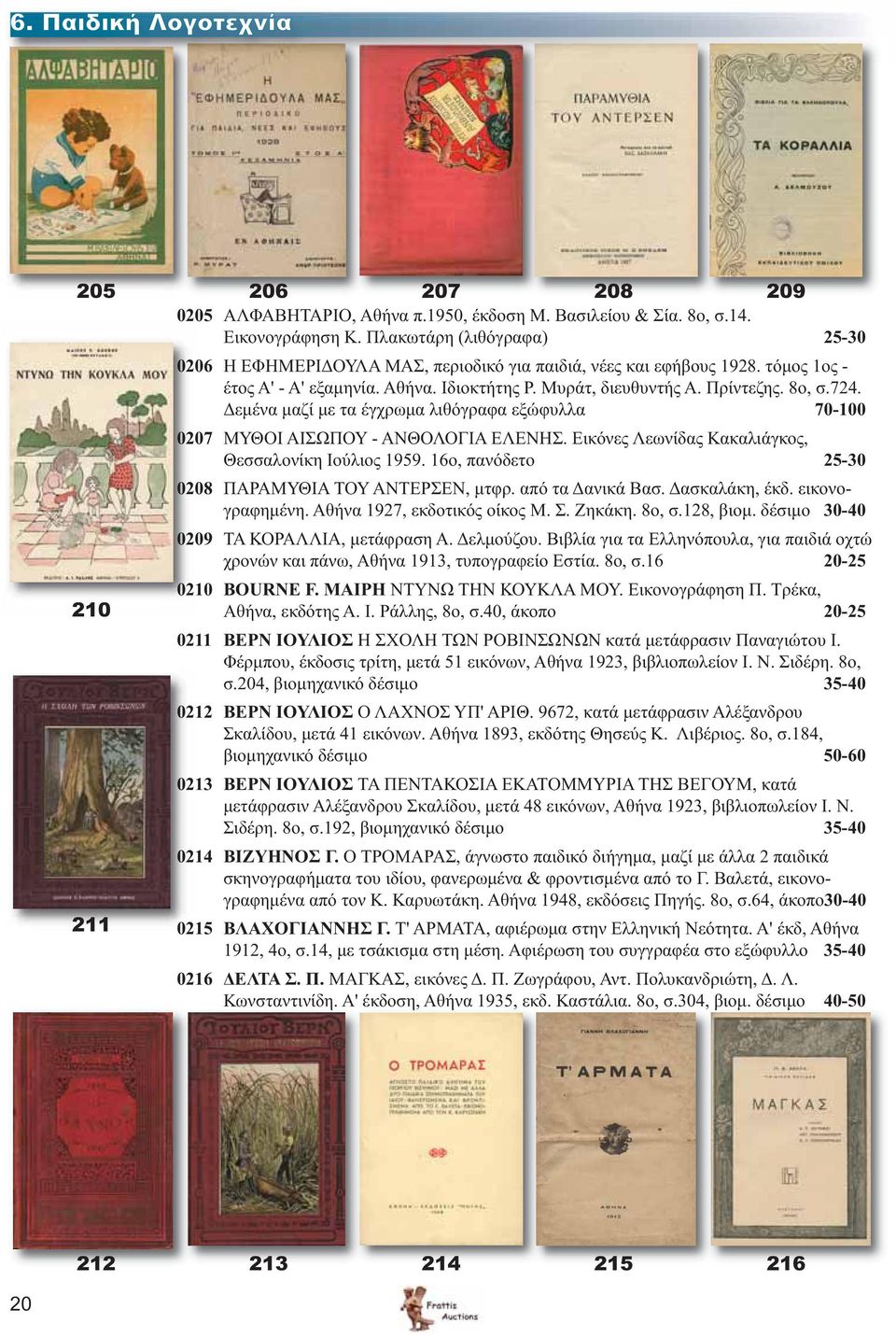 Δεμένα μαζί με τα έγχρωμα λιθόγραφα εξώφυλλα 70-100 0207 ΜΥΘΟΙ ΑΙΣΩΠΟΥ - ΑΝΘΟΛΟΓΙΑ ΕΛΕΝΗΣ. Εικόνες Λεωνίδας Κακαλιάγκος, Θεσσαλονίκη Ιούλιος 1959.