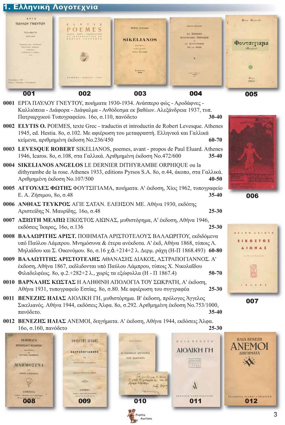 Ελληνικά και Γαλλικά κείμενα, αριθμημένη έκδοση Νο.236/450 60-70 0003 LEVESQUE ROBERT SIKELIANOS, poemes, avant - propos de Paul Eluard. Athenes 1946, Icaros. 8ο, σ.108, στα Γαλλικά.