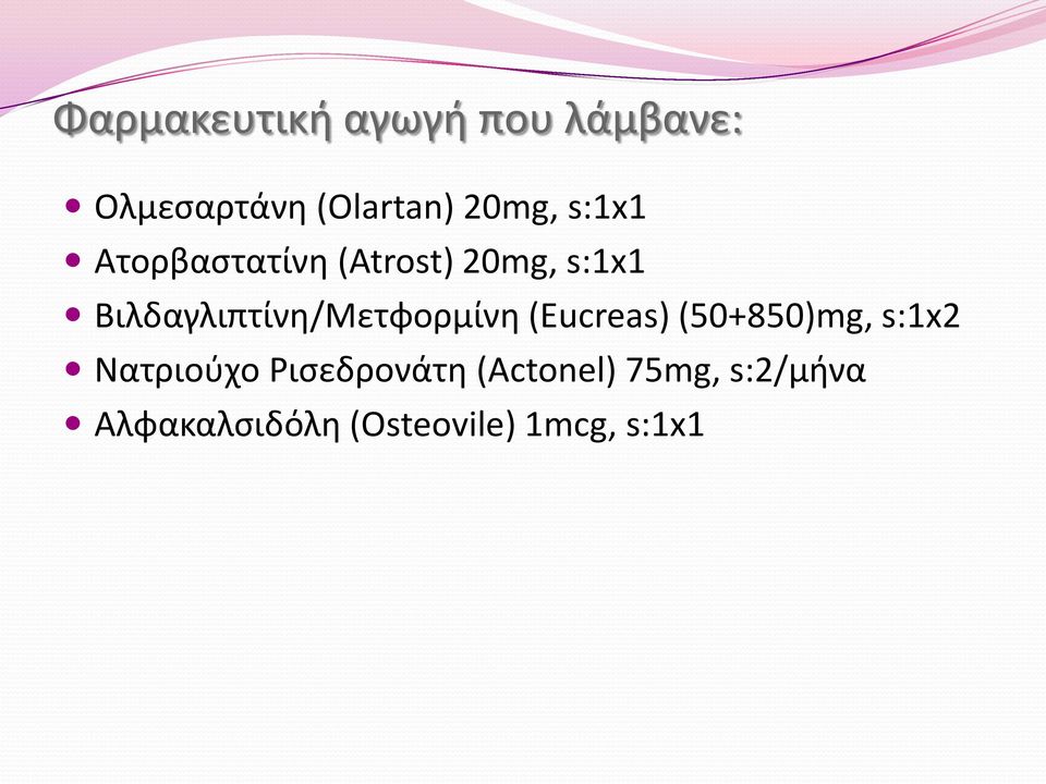 Βιλδαγλιπτίνη/Μετφορμίνη (Eucreas) (50+850)mg, s:1x2