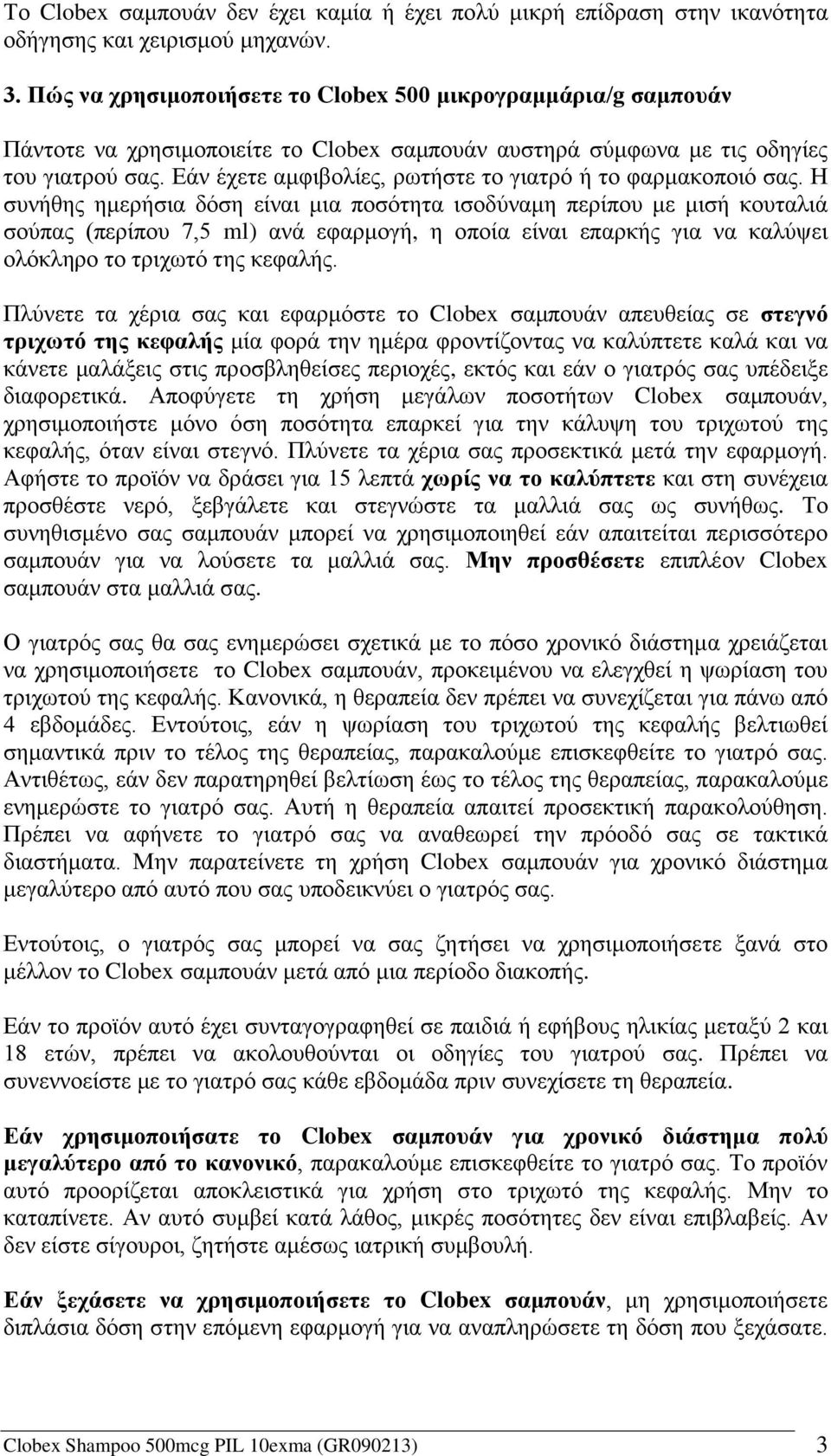 Εάν έχετε αμφιβολίες, ρωτήστε το γιατρό ή το φαρμακοποιό σας.