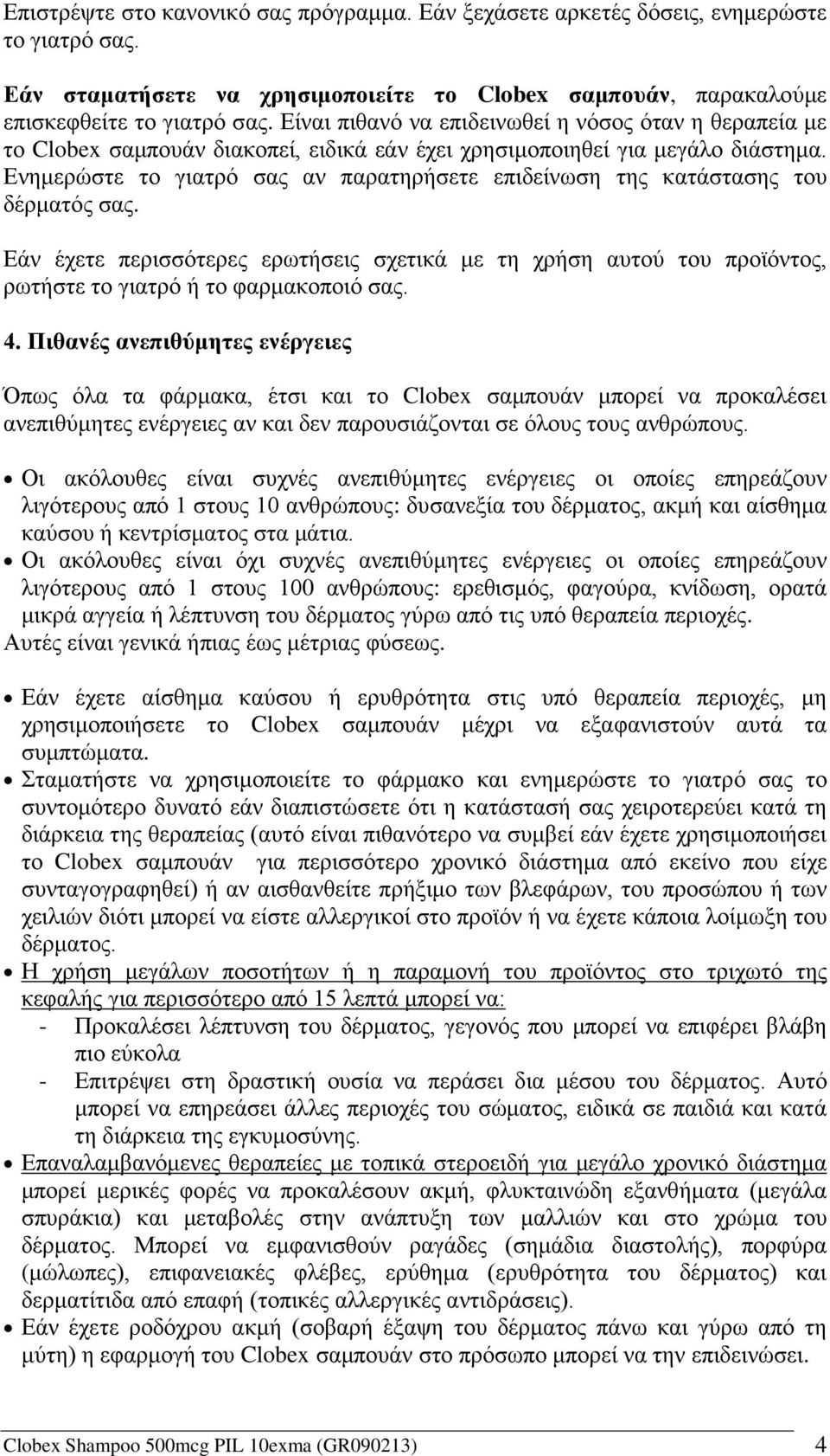 Ενημερώστε το γιατρό σας αν παρατηρήσετε επιδείνωση της κατάστασης του δέρματός σας. Εάν έχετε περισσότερες ερωτήσεις σχετικά με τη χρήση αυτού του προϊόντος, ρωτήστε το γιατρό ή το φαρμακοποιό σας.