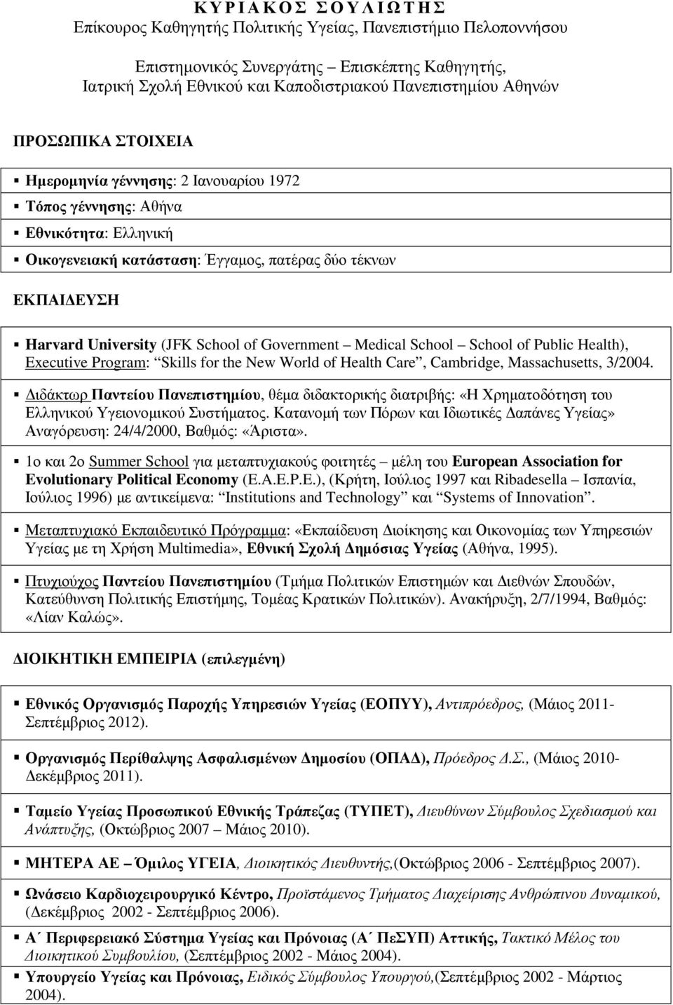 Government Medical School School of Public Health), Executive Program: Skills for the New World of Health Care, Cambridge, Massachusetts, 3/2004.