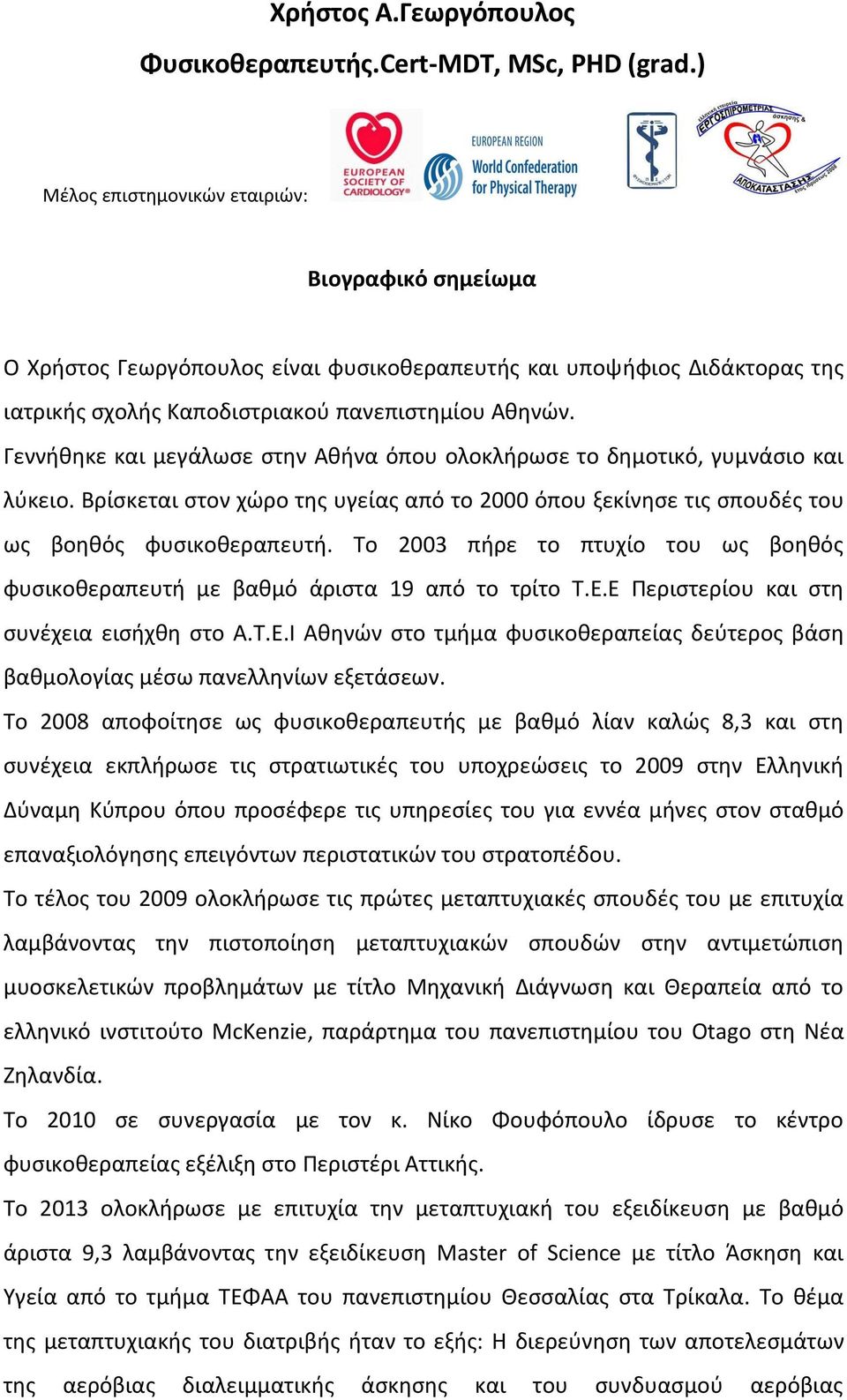 Γεννήθηκε και μεγάλωσε στην Αθήνα όπου ολοκλήρωσε το δημοτικό, γυμνάσιο και λύκειο. Βρίσκεται στον χώρο της υγείας από το 2000 όπου ξεκίνησε τις σπουδές του ως βοηθός φυσικοθεραπευτή.