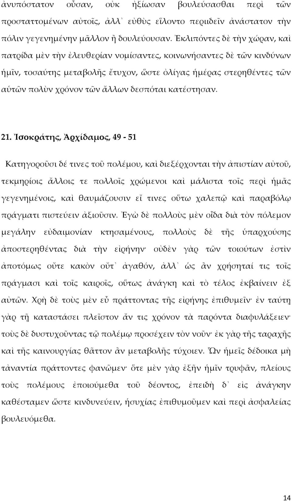 δεσπόται κατέστησαν. 21.