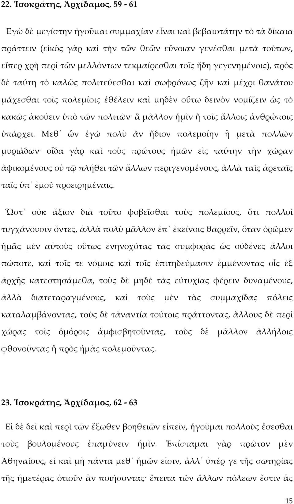 πολιτῶν ἃ μᾶλλον ἡμῖν ἢ τοῖς ἄλλοις ἀνθρώποις ὑπάρχει.