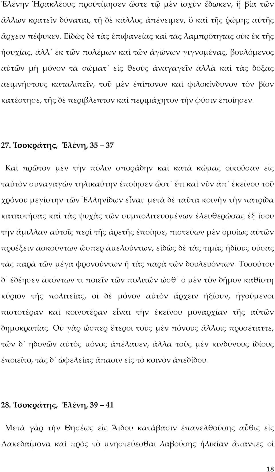 καταλιπεῖν, τοῦ μὲν ἐπίπονον καὶ φιλοκίνδυνον τὸν βίον κατέστησε, τῆς δὲ περίβλεπτον καὶ περιμάχητον τὴν φύσιν ἐποίησεν. 27.