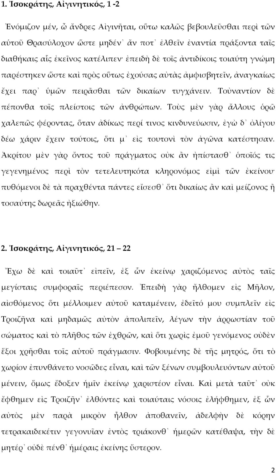 Τοὐναντίον δὲ πέπονθα τοῖς πλείστοις τῶν ἀνθρώπων.