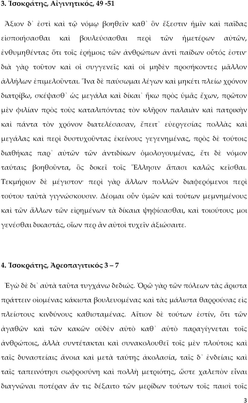 Ἵνα δὲ παύσωμαι λέγων καὶ μηκέτι πλείω χρόνον διατρίβω, σκέψασθ ὡς μεγάλα καὶ δίκαι ἥκω πρὸς ὑμᾶς ἔχων, πρῶτον μὲν φιλίαν πρὸς τοὺς καταλιπόντας τὸν κλῆρον παλαιὰν καὶ πατρικὴν καὶ πάντα τὸν χρόνον