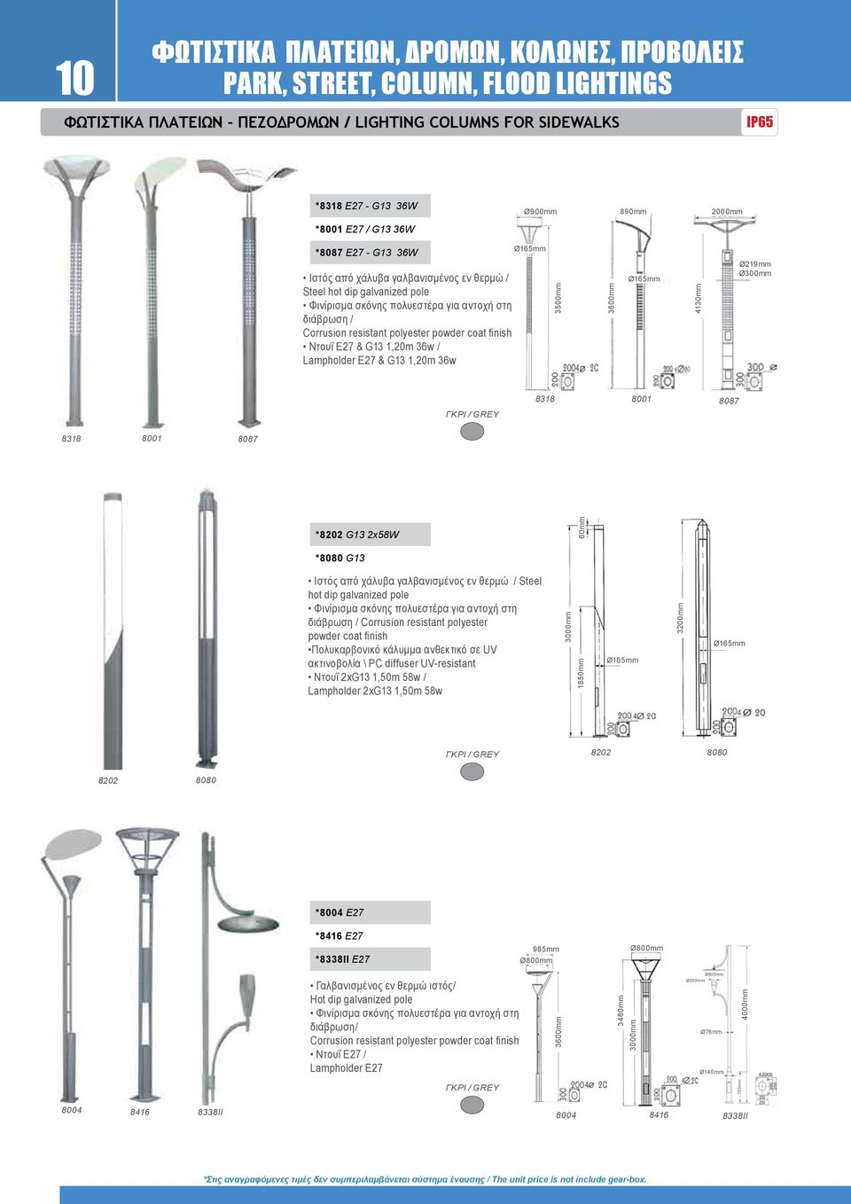 powder coat fi nish Ντουΐ E27 & G13 1,20m 36w / Lampholder E27 & G13 1,20m 36w Ø165mm 3500mm 3600mm Ø165mm 4130mm Ø219mm Ø300mm / 8318 8001 8087 8318 8001 8087 *8202 G13 2x58W 60mm *8080 G13 Ιστός