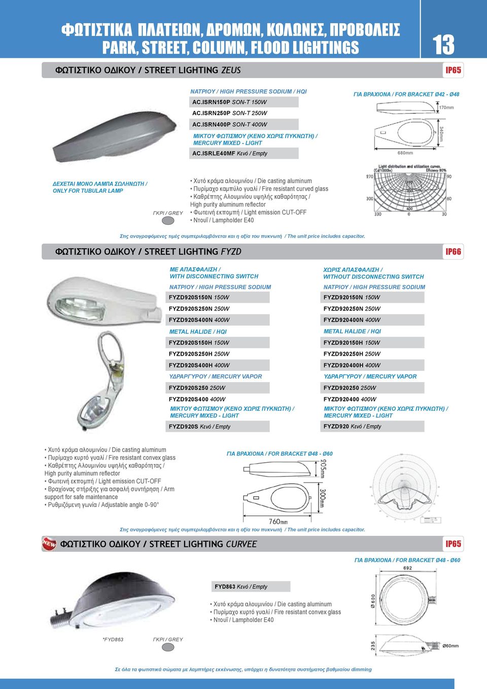 ISRLE40MF Κενό / Empty ΓΙΑ ΒΡΑΧΙΟΝΑ / FOR BRACKET Ø42 - Ø48 170mm 680mm 340mm ΔΕΧΕΤΑΙ ΜΟΝΟ ΛΑΜΠΑ ΣΩΛΗΝΩΤΗ / ONLY FOR TUBULAR LAMP / Χυτό κράμα αλουμινίου / Die casting aluminum Πυρίμαχο καμπύλο γυαλί