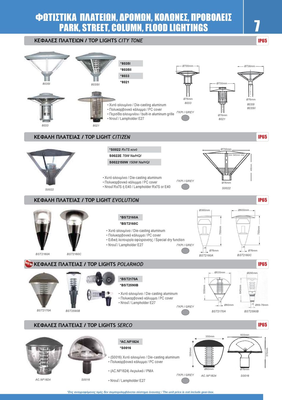 ΠΛΑΤΕΙΑΣ / TOP LIGHT CITIZEN IP65 *S0022 Rx7S κενό S0022E 70W Na/HQI S0022150W 150W Na/HQI Ø750mm 540mm 480mm S0022 Χυτό αλουμίνιο / Die-casting aluminum Πολυκαρβονικό κάλυμμα / PC cover Ντουΐ Rx7S ή