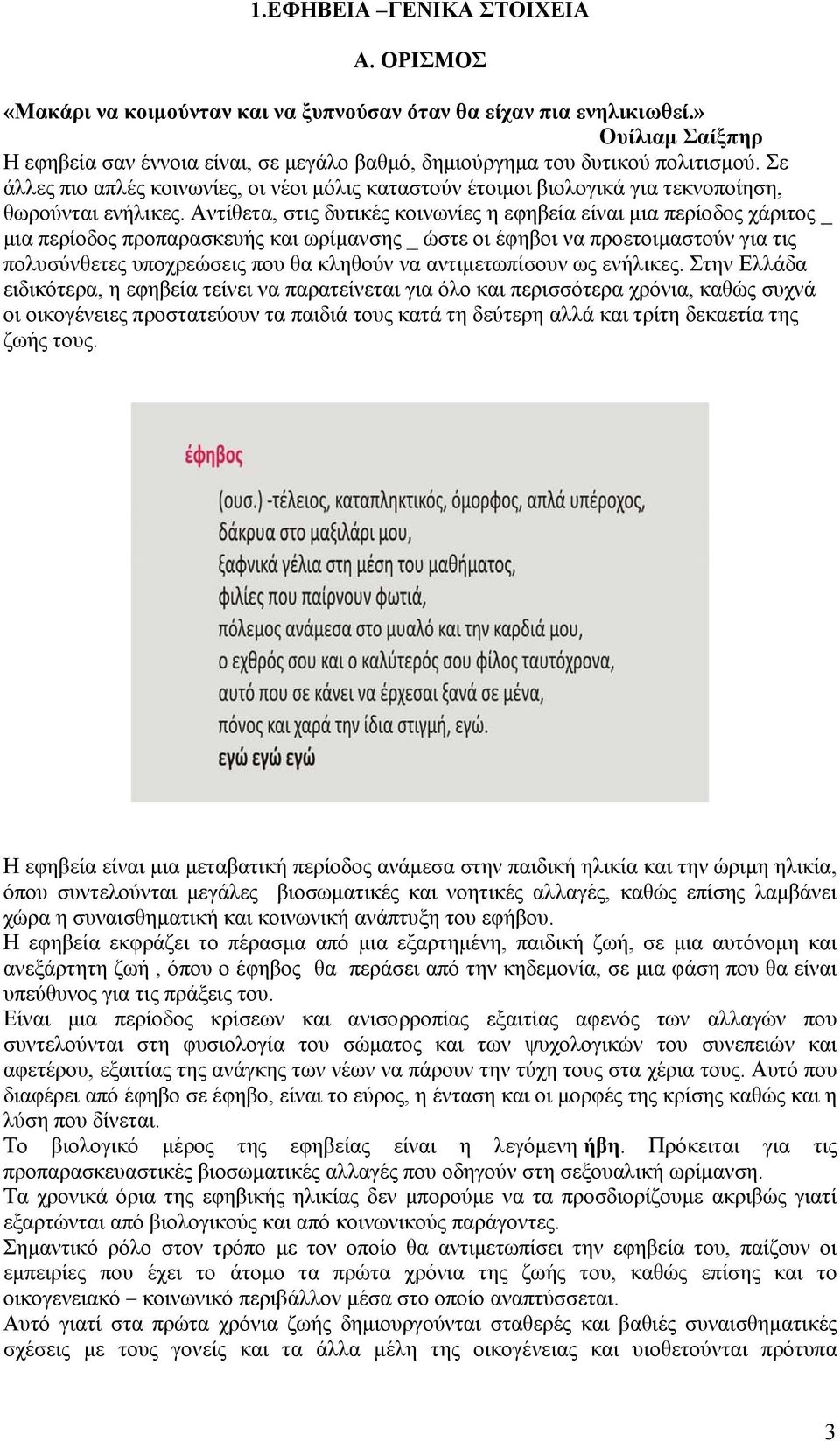 Σε άλλες πιο απλές κοινωνίες, οι νέοι μόλις καταστούν έτοιμοι βιολογικά για τεκνοποίηση, θωρούνται ενήλικες.