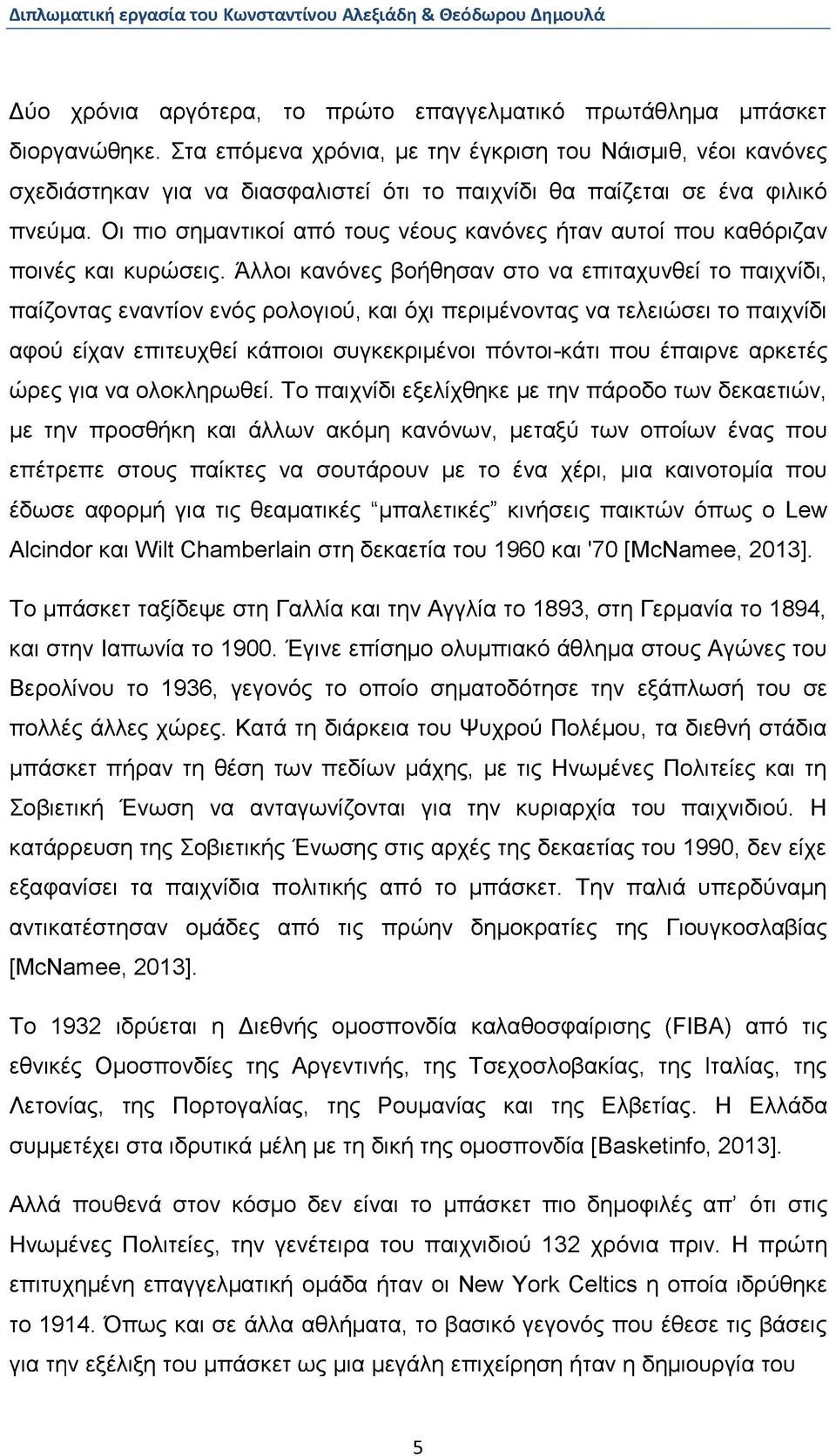 Οι πιο σημαντικοί από τους νέους κανόνες ήταν αυτοί που καθόριζαν ποινές και κυρώσεις.