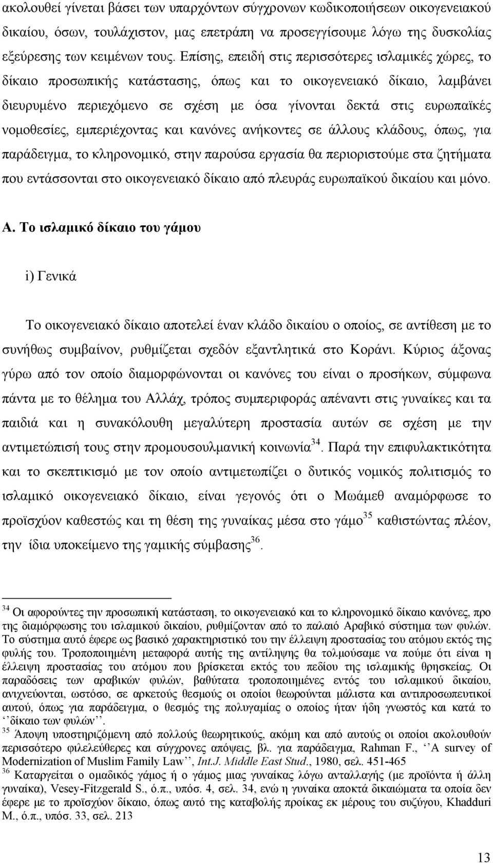 νομοθεσίες, εμπεριέχοντας και κανόνες ανήκοντες σε άλλους κλάδους, όπως, για παράδειγμα, το κληρονομικό, στην παρούσα εργασία θα περιοριστούμε στα ζητήματα που εντάσσονται στο οικογενειακό δίκαιο από