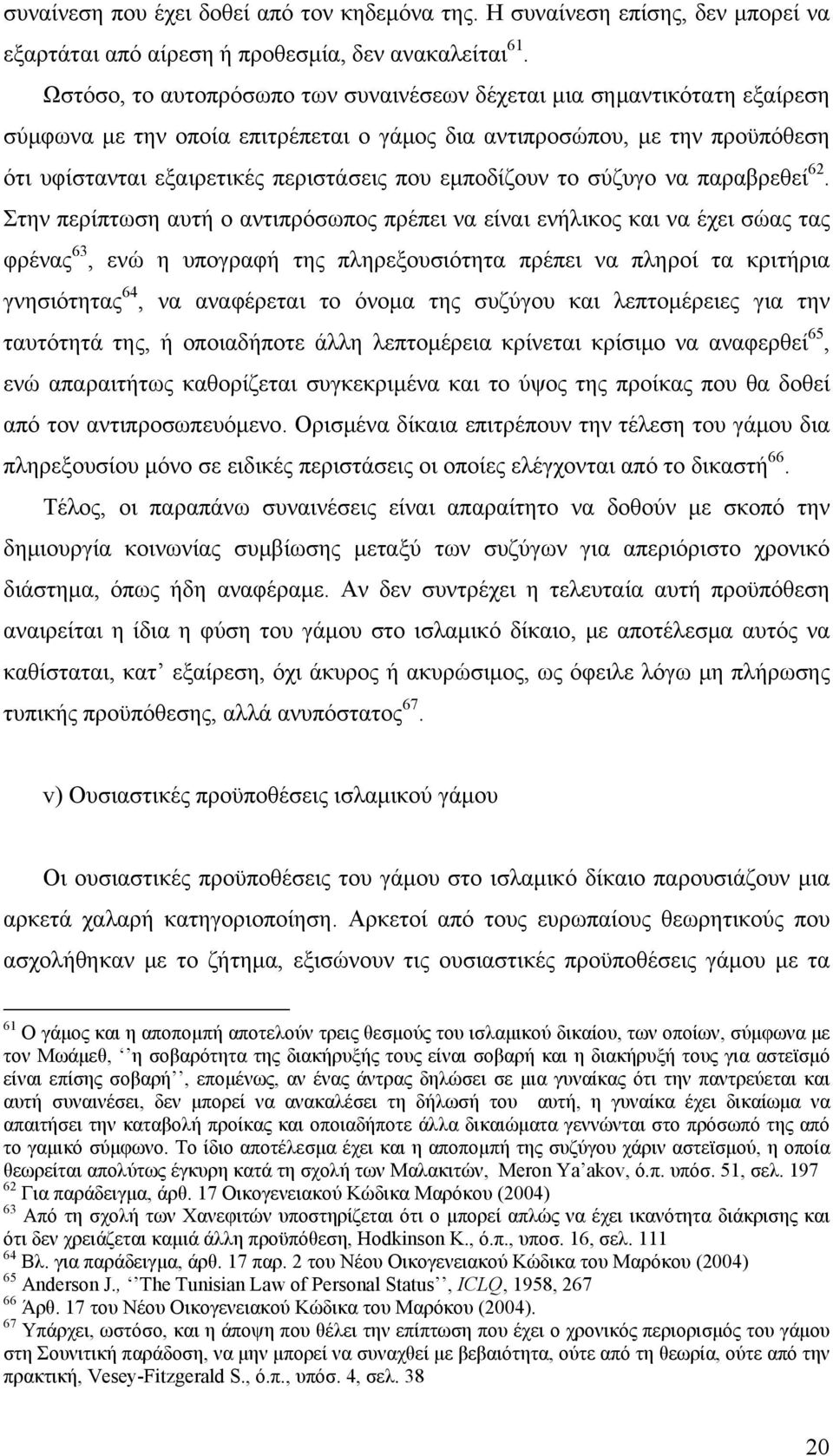 εμποδίζουν το σύζυγο να παραβρεθεί 62.