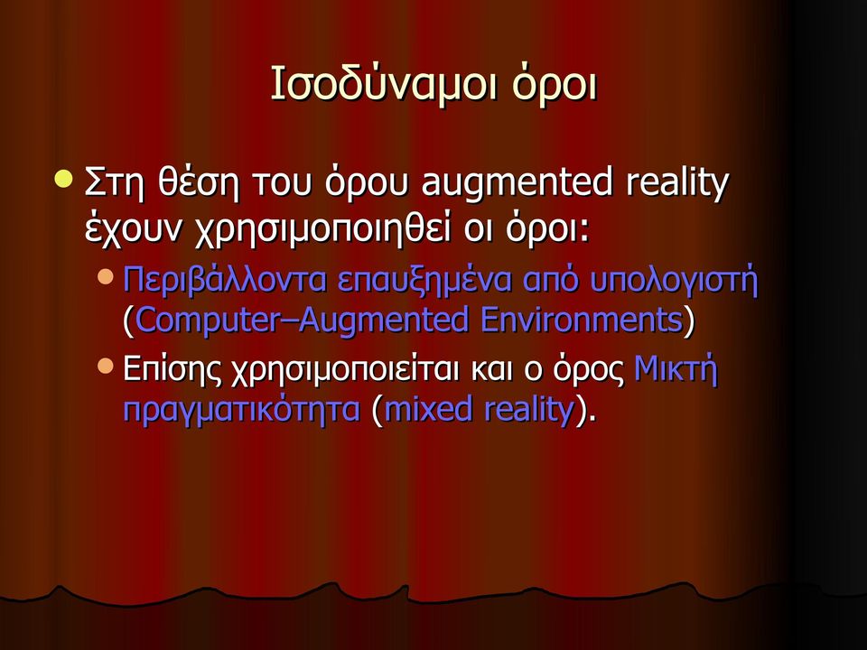 από υπολογιστή (Computer Augmented Environments) Επίσης