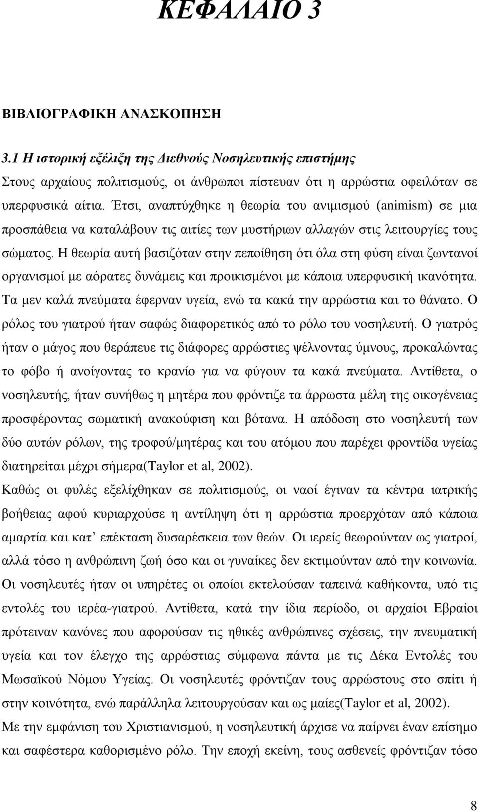 Η θεωρία αυτή βασιζόταν στην πεποίθηση ότι όλα στη φύση είναι ζωντανοί οργανισμοί με αόρατες δυνάμεις και προικισμένοι με κάποια υπερφυσική ικανότητα.