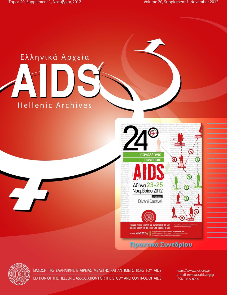 ΜΕΛΕΤΗΣ ΚΑΙ ΑΝΤΙΜΕΤΩΠΙΣΗΣ ΤΟΥ AIDS EDITION OF THE HELLENIC ASSOCIATION FOR THE