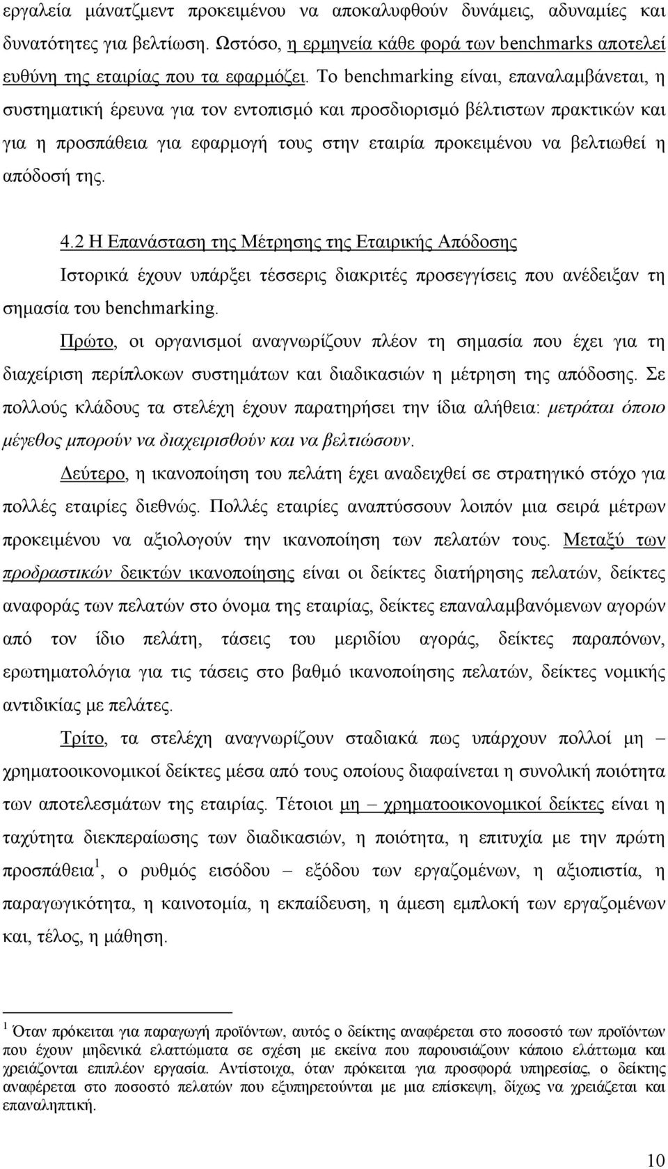 απόδοσή της. 4.2 Η Επανάσταση της Μέτρησης της Εταιρικής Απόδοσης Ιστορικά έχουν υπάρξει τέσσερις διακριτές προσεγγίσεις που ανέδειξαν τη σηµασία του benchmarking.