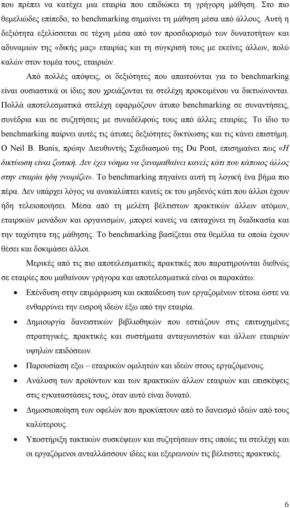 Από πολλές απόψεις, οι δεξιότητες που απαιτούνται για το benchmarking είναι ουσιαστικά οι ίδιες που χρειάζονται τα στελέχη προκειµένου να δικτυώνονται.