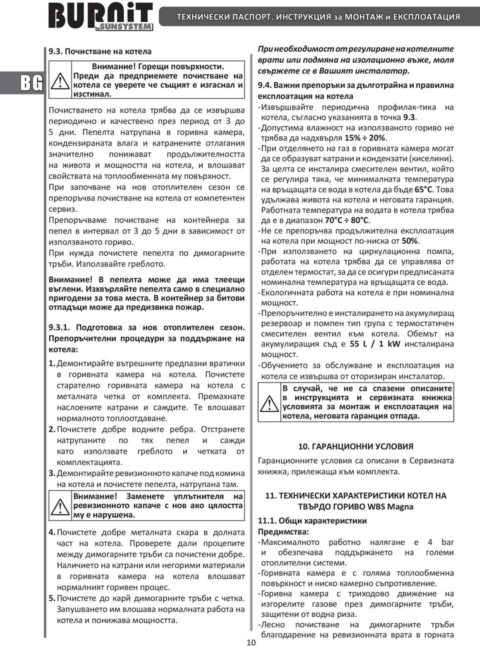 Пепелта натрупана в горивна камера, кондензираната влага и катранените отлагания значително понижават продължителността на живота и мощността на котела, и влошават свойствата на топлообменната му