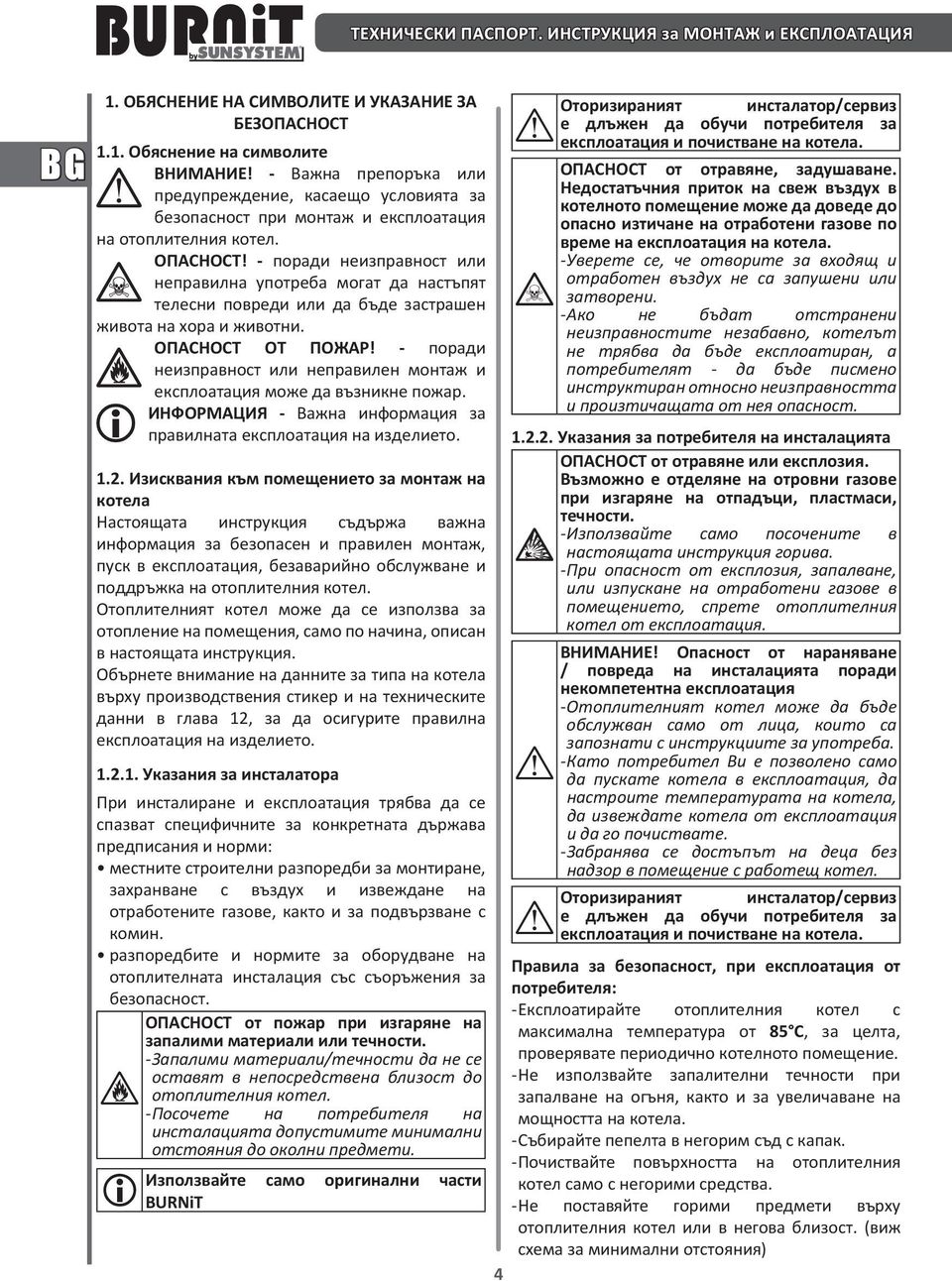 - поради неизправност или неправилна употреба могат да настъпят телесни повреди или да бъде застрашен живота на хора и животни. ОПАСНОСТ ОТ ПОЖАР!