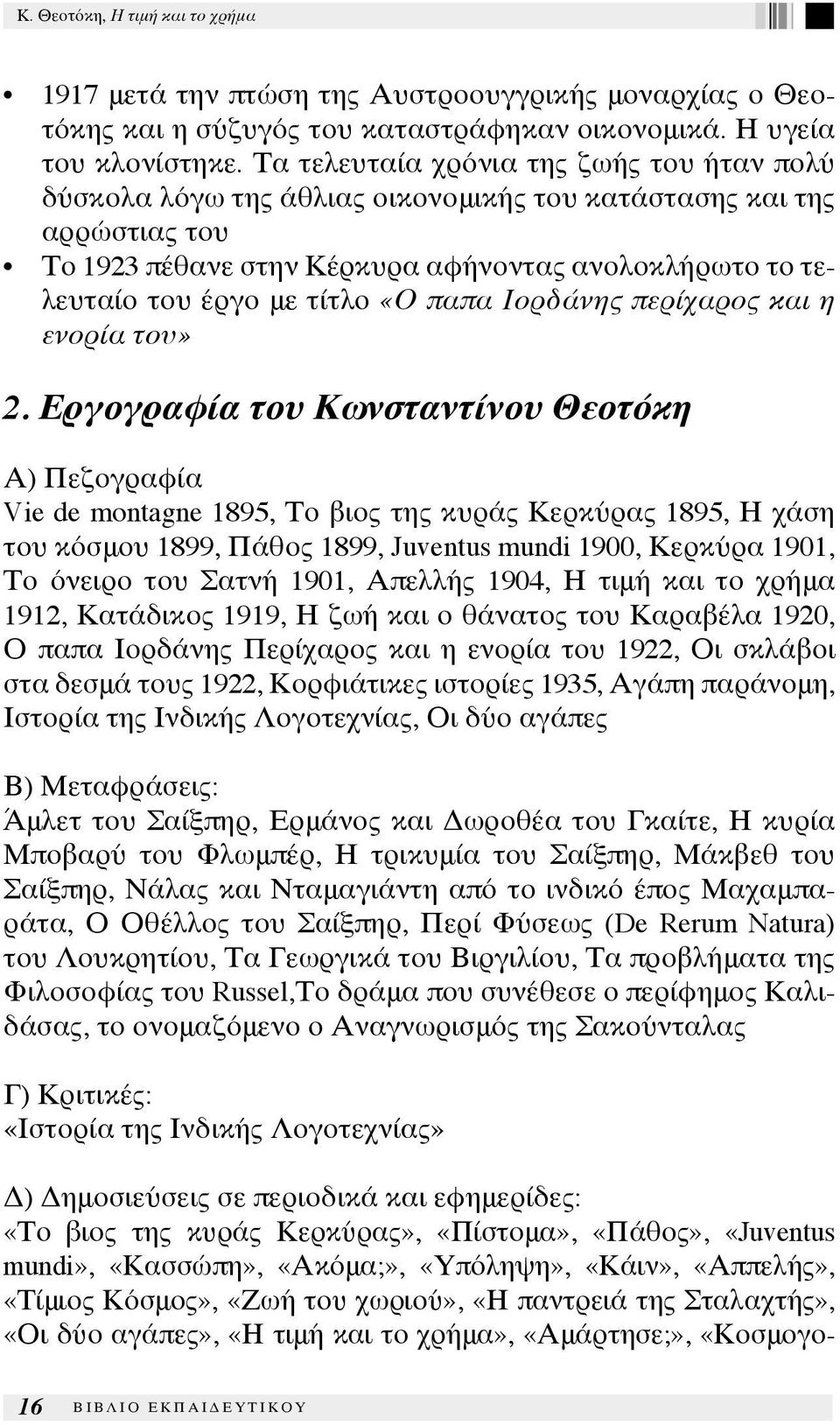 «Ο παπα Ιορδάνης περίχαρος και η ενορία του» 2.