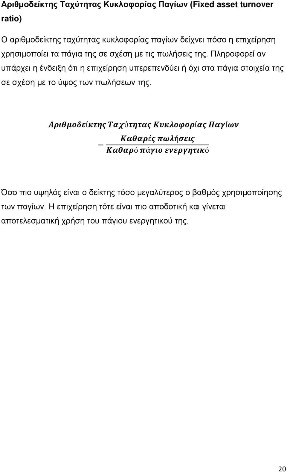 ΑΑΑΑΑΑΑΑΑΑΑΑΑΑΑΑίκκττττττ ΤΤΤΤΤΤύττττττττττ ΚΚΚΚΚΚΚΚΚΚΚΚΚΚΚΚίαααα ΠΠΠΠΠΠίωωωω ΚΚΚΚΚΚΚΚΚΚέςς ππππππήσσσσσσσσ = ΚΚΚΚΚΚΚΚΚΚό ππάγγγγγγ εεεεεεεεεεεεεεεεεεό Όσο πιο υψηλός