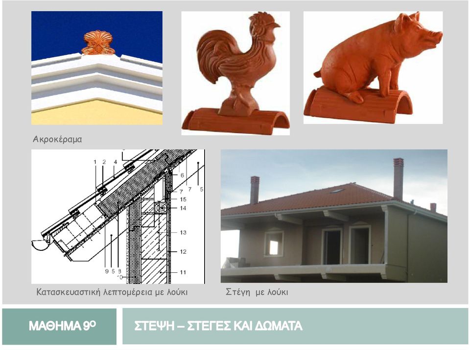 λεπτοµέρεια µε