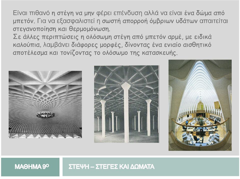 θερµοµόνωση.