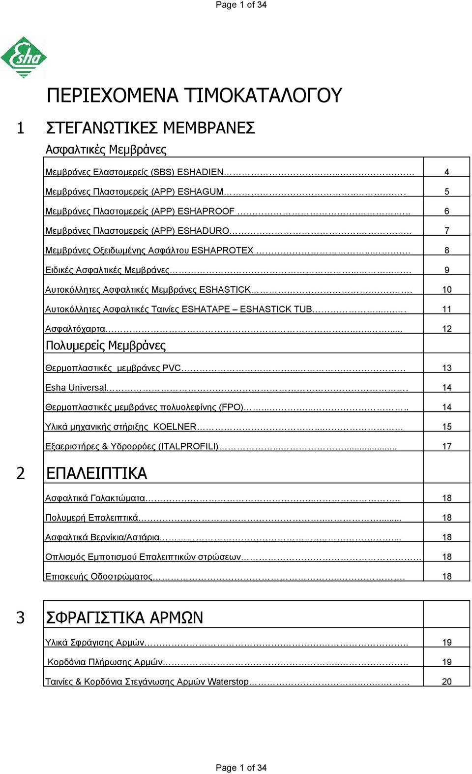 ..... 9 Αυτοκόλλητες Ασφαλτικές Μεμβράνες ESHASTICK... 10 Αυτοκόλλητες Ασφαλτικές Ταινίες ESHATAPE ESHASTICK TUB..... 11 Ασφαλτόχαρτα....... 12 Πολυμερείς Μεμβράνες Θερμοπλαστικές μεμβράνες PVC.