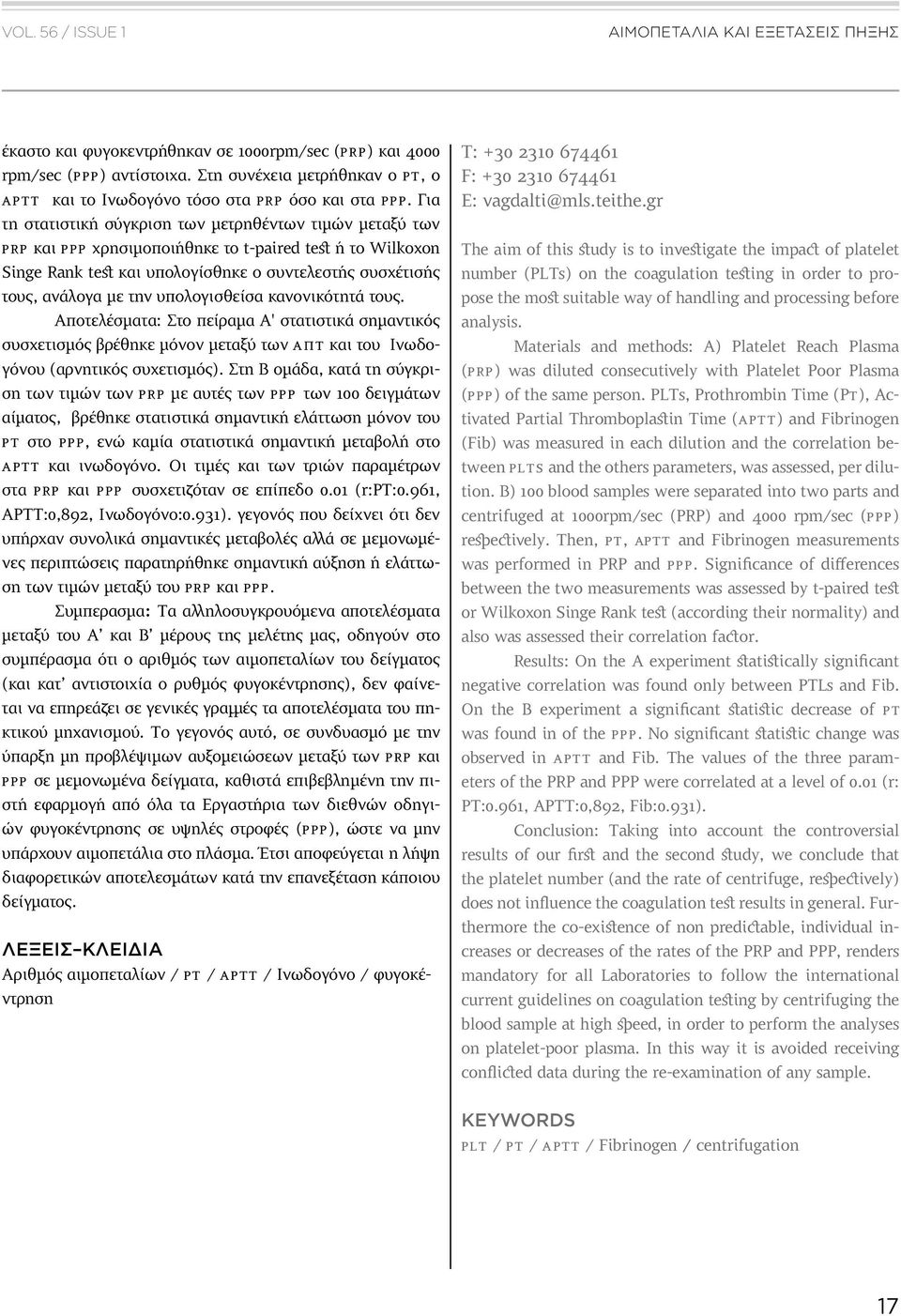 Για τη στατιστική σύγκριση των μετρηθέντων τιμών μεταξύ των PRP και PPP χρησιμοποιήθηκε το t-paired test ή το Wilkoxon Singe Rank test και υπολογίσθηκε ο συντελεστής συσχέτισής τους, ανάλογα με την