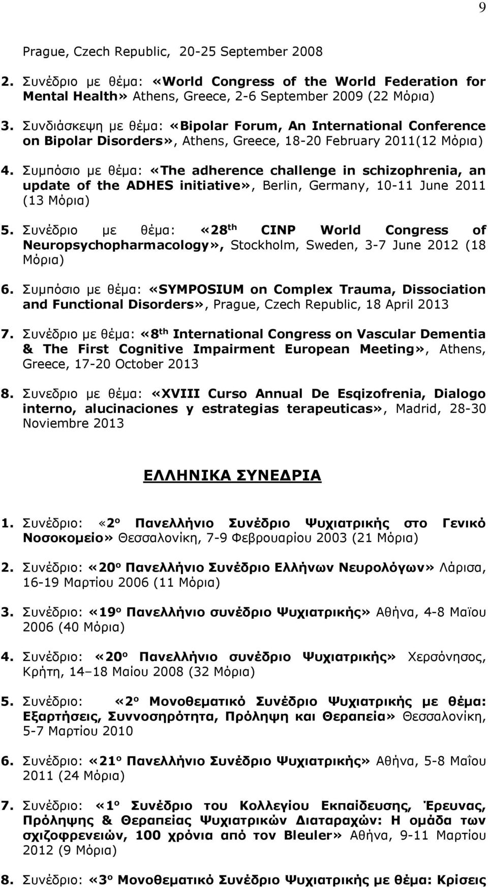 Συμπόσιο με θέμα: «The adherence challenge in schizophrenia, an update of the ADHES initiative», Berlin, Germany, 10-11 June 2011 (13 Μόρια) 5.